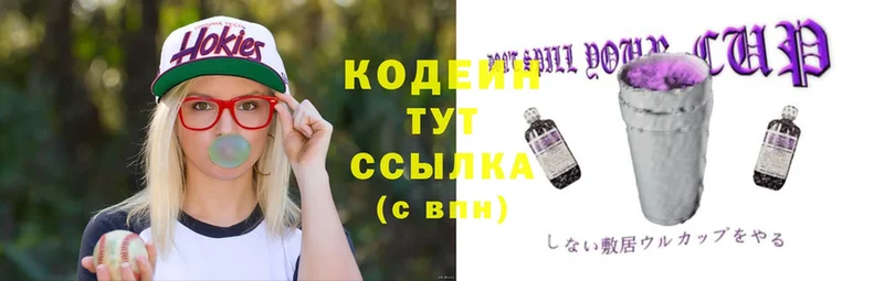 Кодеин Purple Drank  Кондрово 